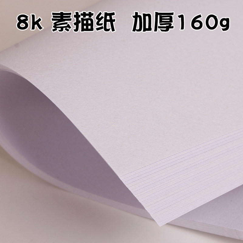 8k sketch paper Watercolor paper wholesale lead painting paper Picture book art supplies