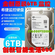 Seagate Seagate ST6000VX0003 6TB Hikvision monitoring dedicated hard disk 6T monitoring hard disk
