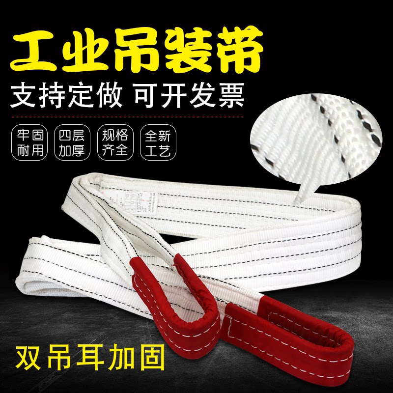 Lifting hoisting belt thickened eyes flat industrial driving hoisting and handling trolley rope 1-3 tons t can be lengthened