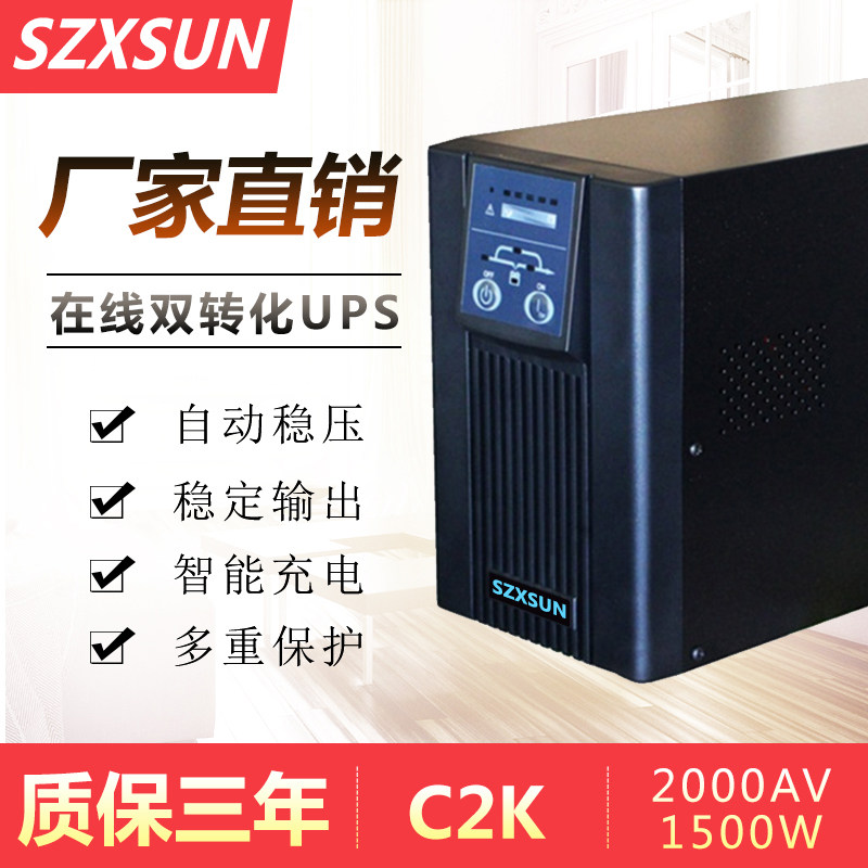 UPS uninterrupted power supply C2K wire upper sine wave 2000VA 1500W regulatory server computer 220V