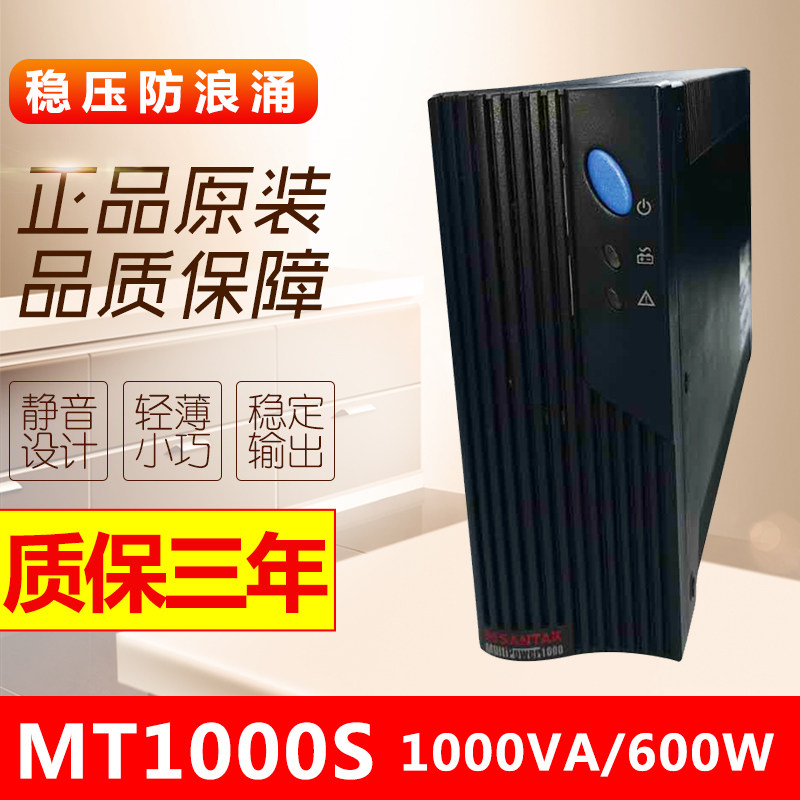 Mountain special UPS uninterrupted power supply MT1000S-Pro backup type 1000VA 600W long-lasting machine time-lapse voltage stabilization