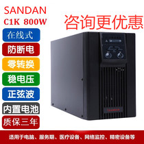  Sandun Ete UPS power supply C1K online 1000VA800W with voltage regulator server monitoring computer medical
