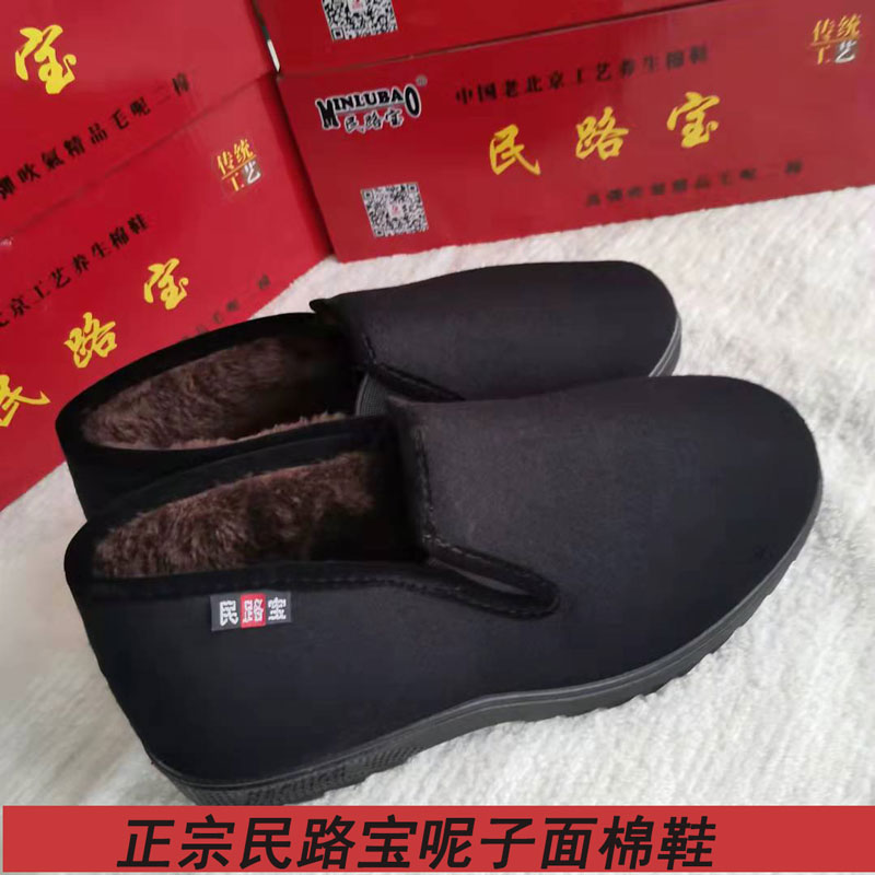 Zhongmin Min Ro cotton shoes in the soft sole of cotton shoes comfortable warming old Beijing cotton shoes middle-aged and old winter