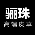 骊珠高端皮草