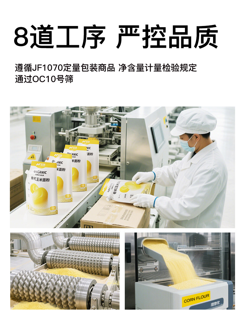 安享好物 安享S级玉米面粉-泥河湾有机玉米粉 国标 