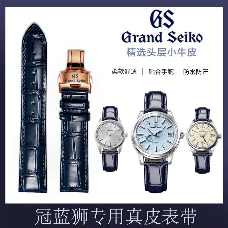 Guanlan Lion Watch Strap Is Suitable for Large Seiko Blue Snowflake White Snowflake 261-221-407 Men's and Women's Watch Straps Original Model