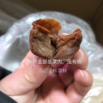 Seedless dried lychees 500g new arrival. All the dried lychees are meat. I still want to eat them.