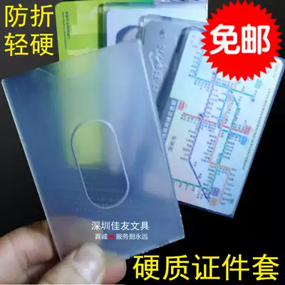 PP hard ID card ID card financial card set Shenzhen pass hard card certificate protection cover anti-breaking