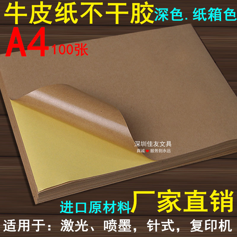 A3 Kraft - colored sticker A4 imported dark kraft paper adhesive label A4 printed label backrubber packaging label