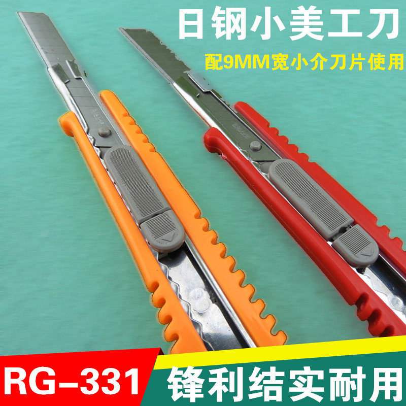 10 pieces of Japanese steel RG-331 utility knife small tool knife paper cutter paper cutter wallpaper small blade