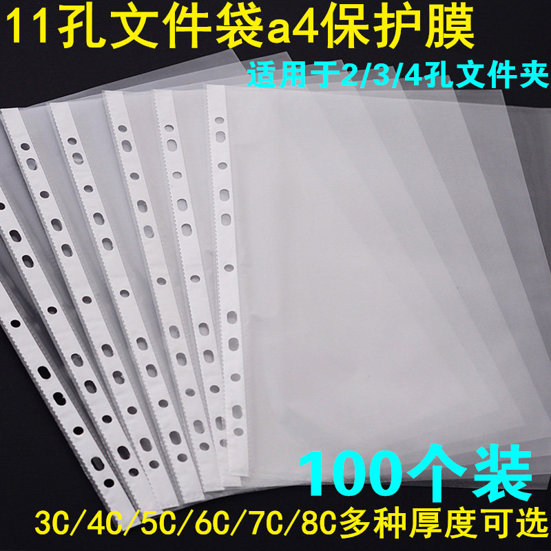 11 hole file bag A4 protects waterproof transparent file bag ten hole sheet file pack protective bag