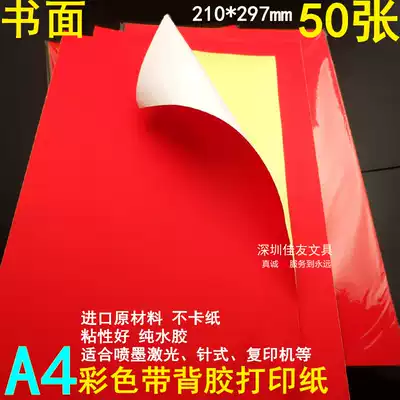 A4 Red self-adhesive photocopy paper A4 Red Ribbon Adhesive color photocopy paper self-adhesive color written printing label