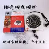 Арабская стержня KTV Мини -белая угольная плита Большая плоская угольная плита углеродная печь Кокосовая оболочка Углеродная печь Специальная углеродная печь