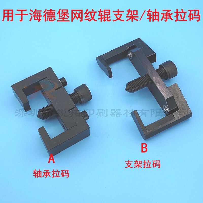 Heidelberg Screen Printing Roller Puller Cd74 Cd102 Xl105 Screen Printing Roller Bearing Puller Printing Special Tool Heidelberg Screen Printing Roller Puller Cd74 Cd102 Xl105 Screen Printing Roller Bearing Puller Printing Special Tool