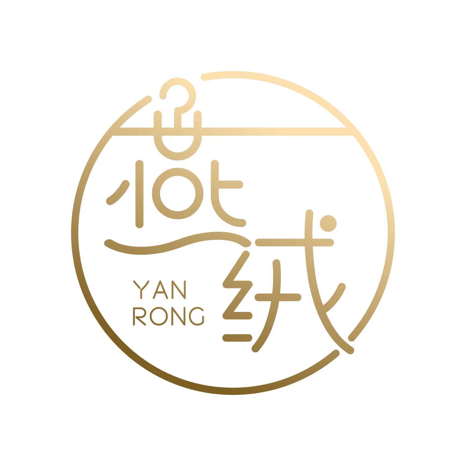 燕绒高端女装