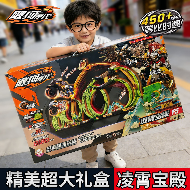 New Model of Aidingong Dog Motorcycle Journey to the West Lingxiao Palace Track Race Track Sogou Toy Car Boy's Toy New Model of Aidingong Dog Motorcycle Journey to the West Lingxiao Palace Track Race Track Sogou Toy Car Boy's Toy