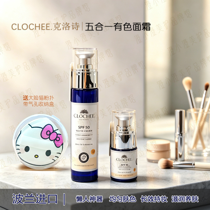 Clochee Five-In-One Tinted Isolation and Protection Cream, Matte Finish, Imported from Poland, a Lazy Person's Essential