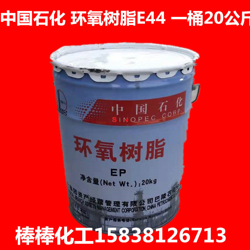Bingling Petrochemical Epoxy E44 Phoenix Epoxy Resin Matching Firming Agent 20kg Barrel T31 Firming Agent