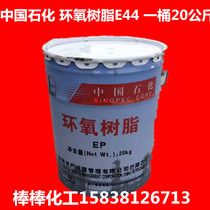 Bingling Petrochemical Epoxy E44 Phoenix Epoxy Resin Matching Firming Agent 20kg Barrel T31 Firming Agent