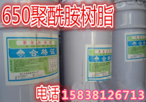 Epoxy firming agent polyamide resin 650 low molecule 650 Anticorrosive Waterproof special 20 kg