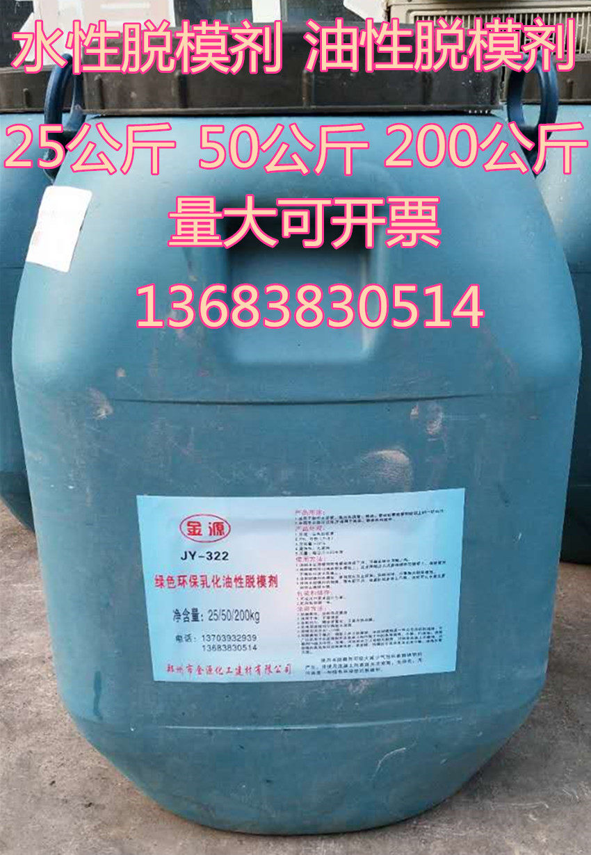 Manufacturer direct water construction release agent precast slab bridge cement pipe plastic special release agent oily water