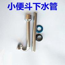 Urinal Urinal pool Stainless steel water pipe S-bend urinal water pipe Deodorant urinal water pipe accessories