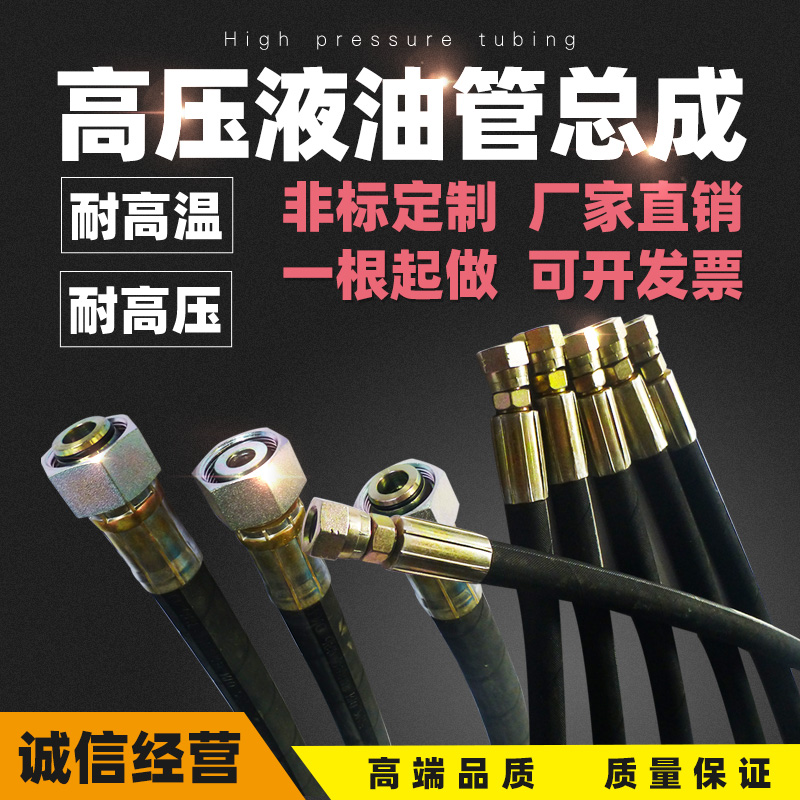 High pressure tubing hydraulic assembly steel wire braided rubber pipe resistant high temperature and high pressure hose excavator tube processing customized