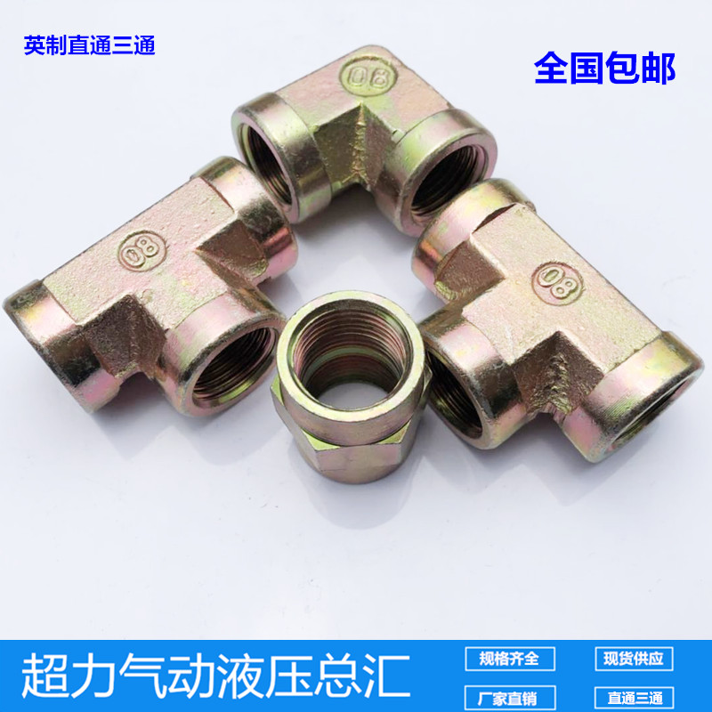 Hydraulic high pressure tubing internal teeth straight through internal teeth three-way internal elbow joint 2 minutes 3 minutes 4 minutes 6 minutes 1 inch inch system