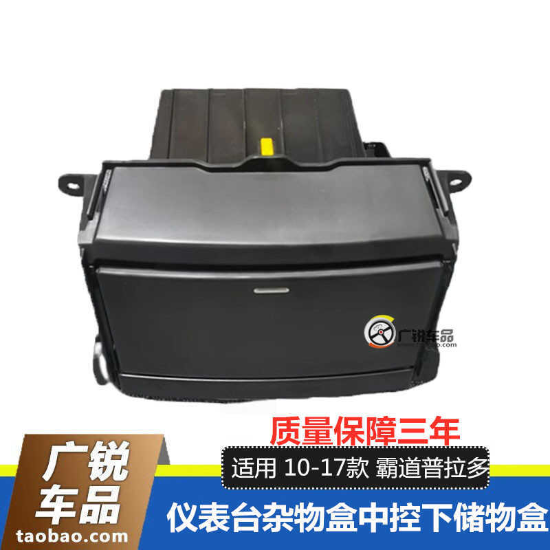 Suitable for 10-17 Domineering Prado Dashboard Glove Box Central Control Storage Box Cd Storage Box Modification
