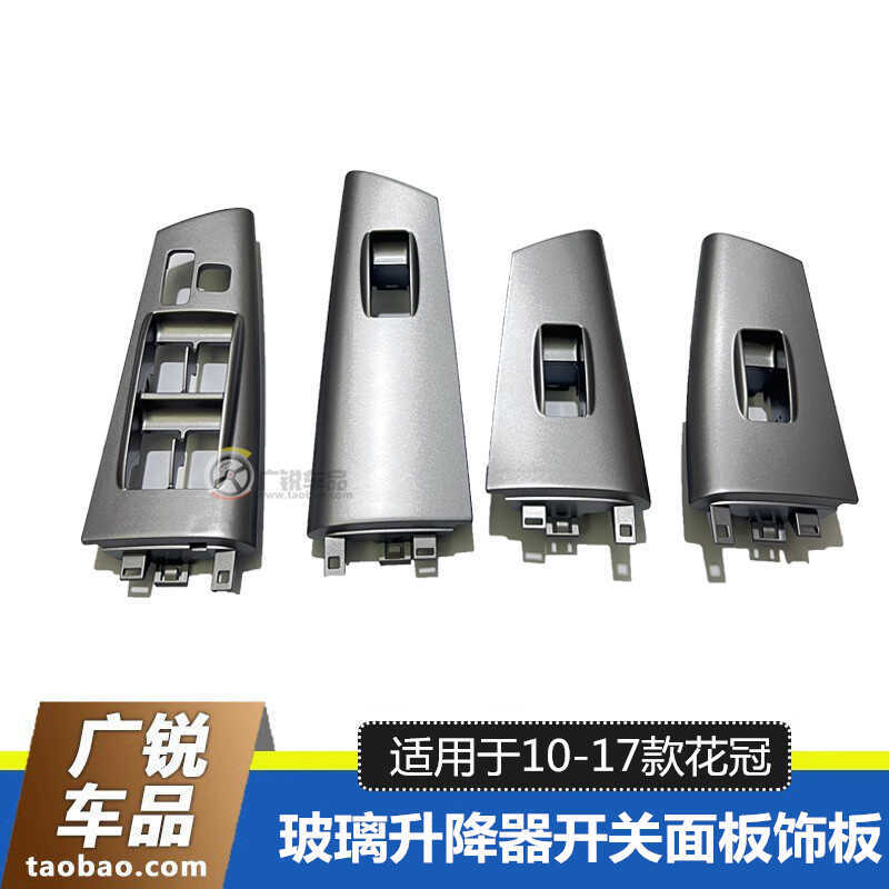 Suitable for the New Corolla Glass Lift Switch Panel, Car Door Window Master Switch, Lift Switch Upper Trim Panel Cover