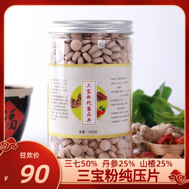 Three Treasures Tablets 500g Wenshan Panax Notoginseng Tablets Yunnan Zidanshen Hawthorn Non-Wild Premium Three Treasures Powder Pure Pressed Tablets