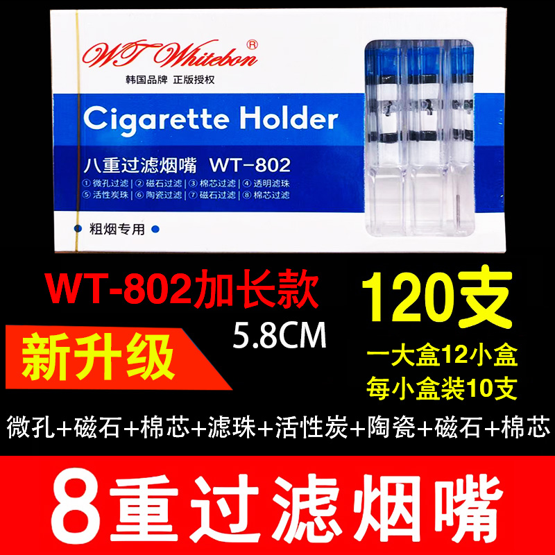 Sanda SD858 cigarette holder newly upgraded WT852 802 quadruple eight-fold magnet ceramic filter disposable disposable