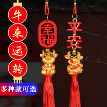 Zodiac Cow pendant Year of Life Year of the Ox pendant Car pendant New Year decoration Spring Festival car pendant Small gift