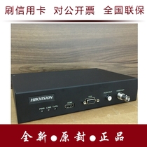Hikvision DS-6401HD-T and DS-6901UD large-screen audio and video decoder