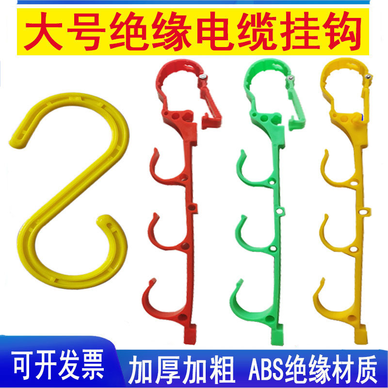Large Cable Hook S-Shaped Hook Plastic Hook Construction Site Scaffolding Hook S-Shaped Wire Insulation Hook Large Cable Hook S-Shaped Hook Plastic Hook Construction Site Scaffolding Hook S-Shaped Wire Insulation Hook