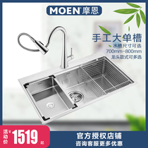 Moen stainless steel sink single tank kitchen manual tank set dish basin dish basin 27511SL 27512SL