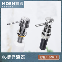 Moen kitchen sink Soap dispenser Detergent bottle press bottle Detergent press 7011 7029 7012