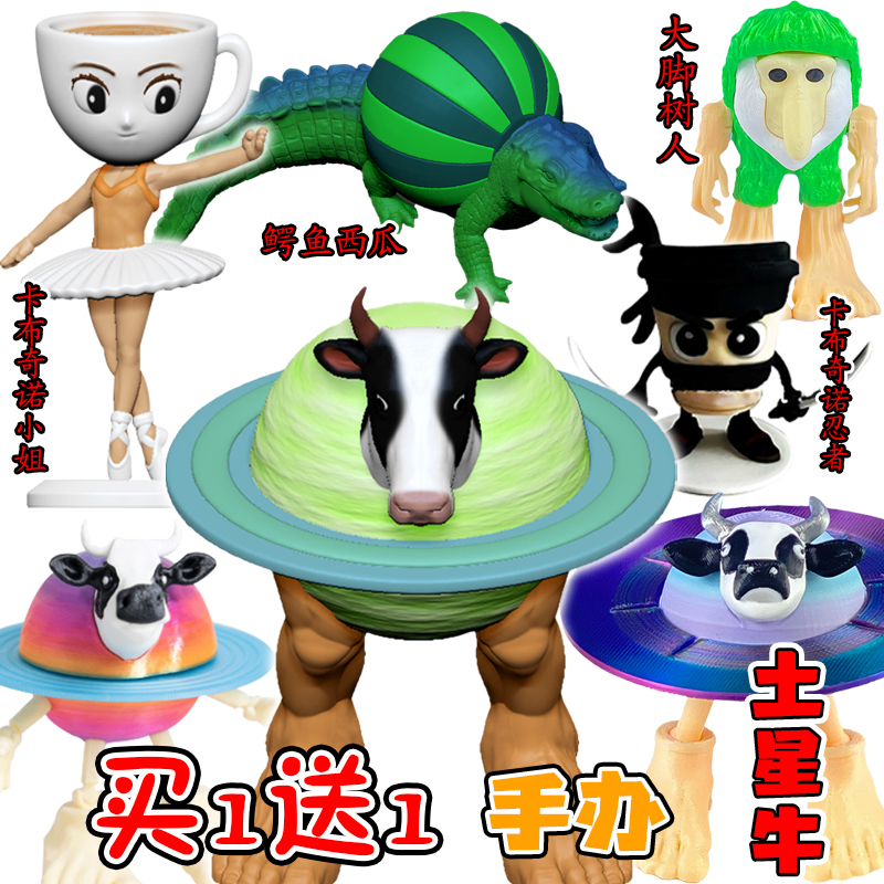 Foreign Shanhaijing Figurines, Saturn Cow, Cappuccino, Crocodile, Watermelon, Stickman Cake Decorations, Model Gifts