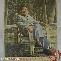 10 pieces of cultural revolution paintings portraits of great figures nostalgic pictorial posters long live Chairman Mao sitting on a wicker chair