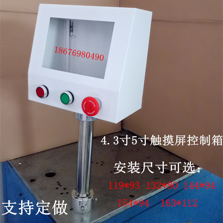 5 inch touch screen control box control box 4 3 inch human-machine interface mounting bracket PLC mounting box distribution box