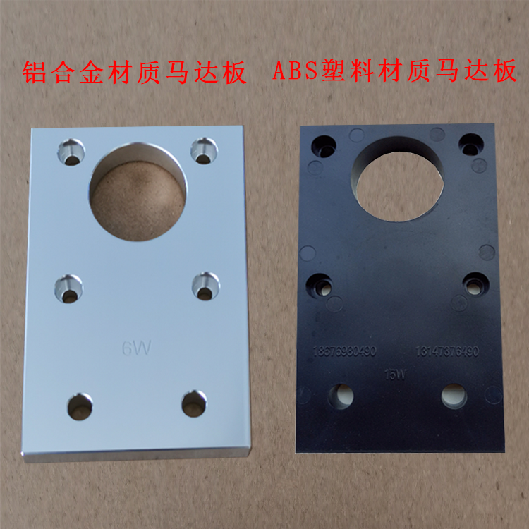 6-25W Universal motor fixed plate mounting seat aluminum alloy motor support seat control board motor shaft plastic tray