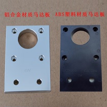 6-25W Universal motor fixed plate mounting seat aluminum alloy motor support seat control board motor shaft plastic disc