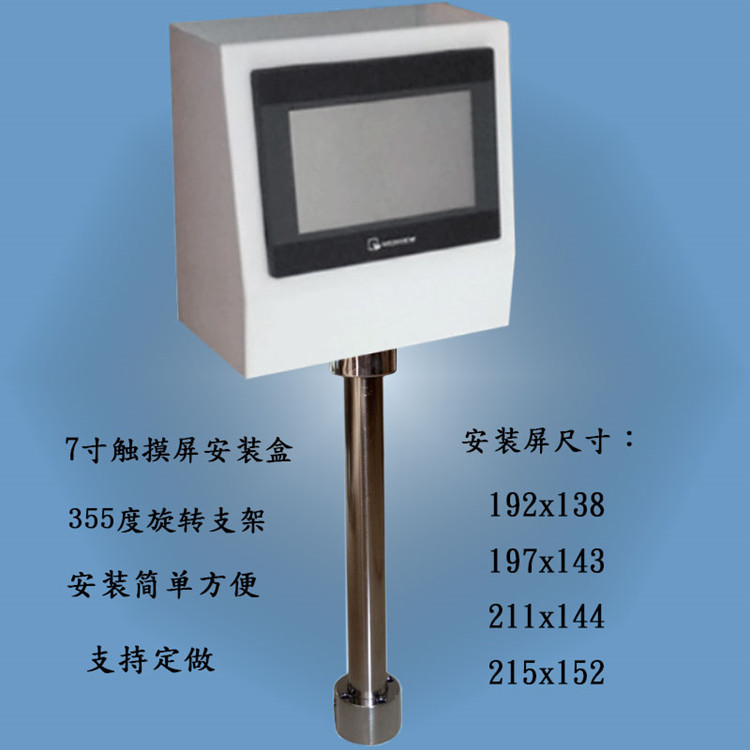Xinjie 7 inch touch screen mounting box Industrial human-machine interface mounting bracket electric box control box PLC distribution box