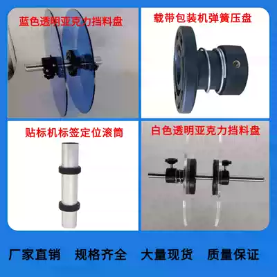 Car labeling machine roller aluminum alloy material transmission correction roller label fixed stop plate acrylic spring pressure plate