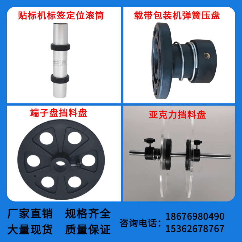 Packaging machine stopper disc car labelling machine spring press disc acrylic collecting disc carrier with fixed disc ring woven belt stopper ring