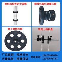 Packing machine stopper disc labelling machine spring pressed disc acrylic collecting disc carrier with fixed disc ring woven belt blocking material ring