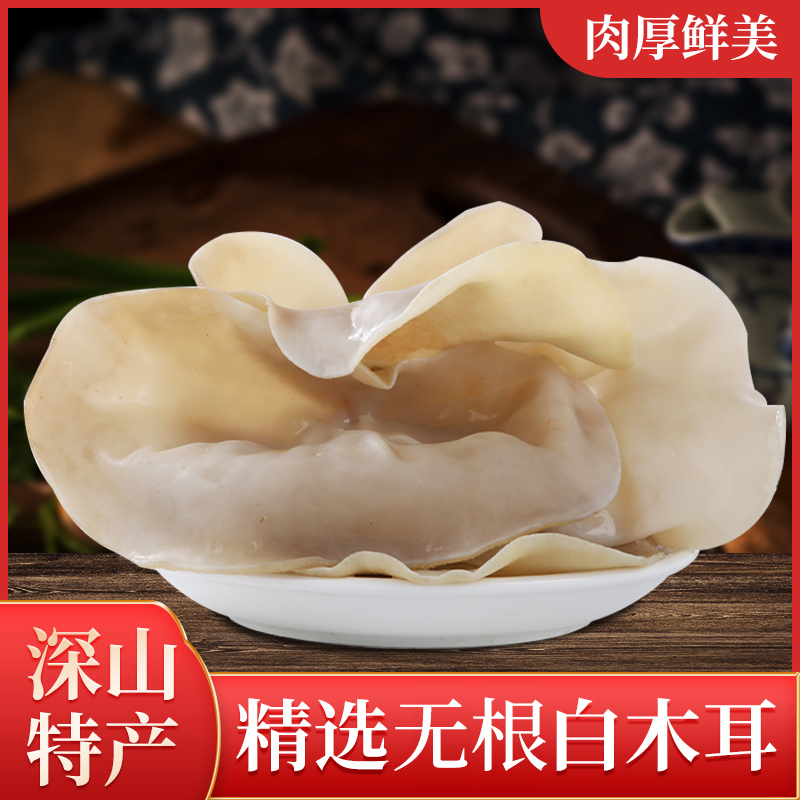 Premium First Stubble White Fungus Dry Goods 500g Wild Specialty Big Bamboo Ear Bamboo Ear Fungus Bamboo Mushroom Big White Jade Fungus - Taobao