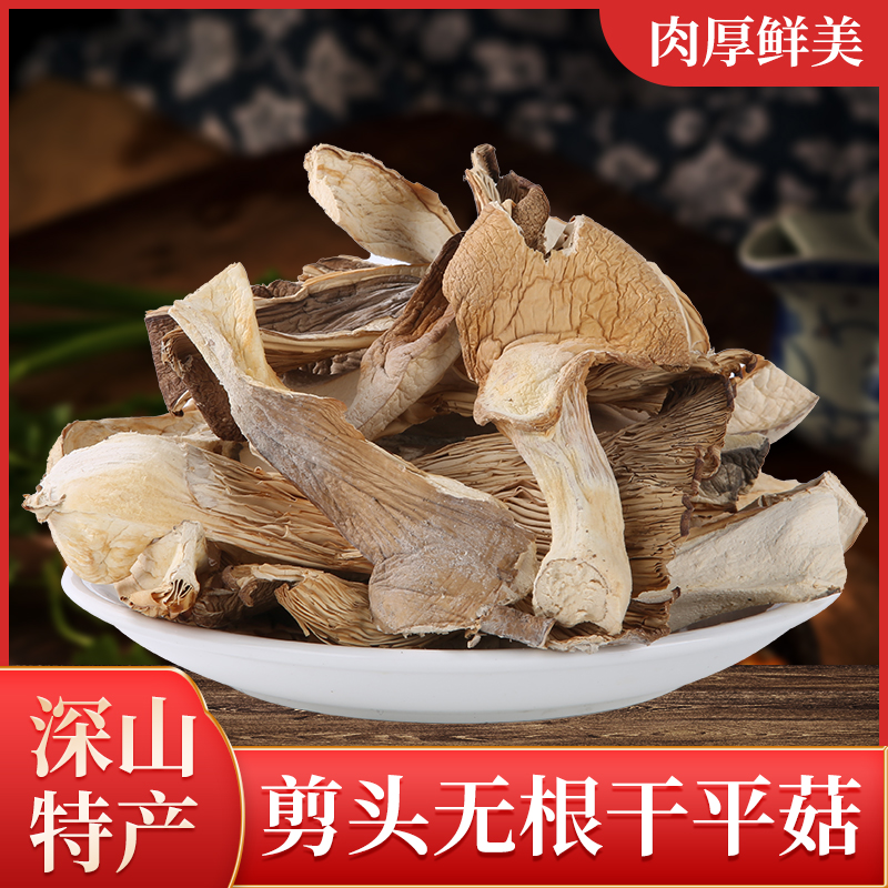 Cut head rootless premium oyster mushroom dry goods in bulk 500g white mushroom dried pheasantia phoenix tail mushroom Xiuzhen mushroom - Taobao