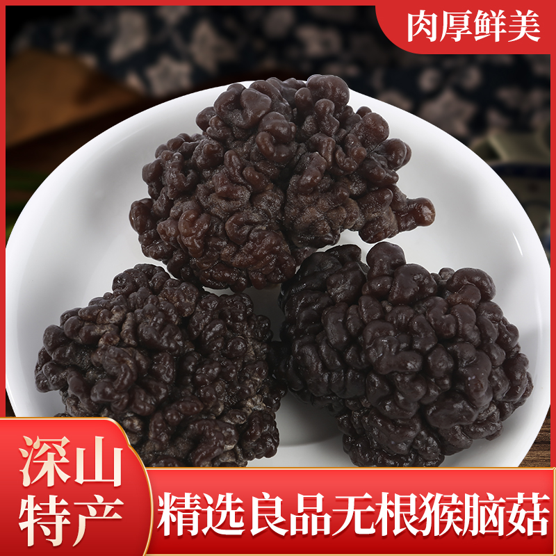 Monkey Brain Mushroom Dry Goods 500g Maca, Walnut, Black Coccus, Fungus, Pimple, Sea Cucumber, Hotel Featured Ingredients - Taobao