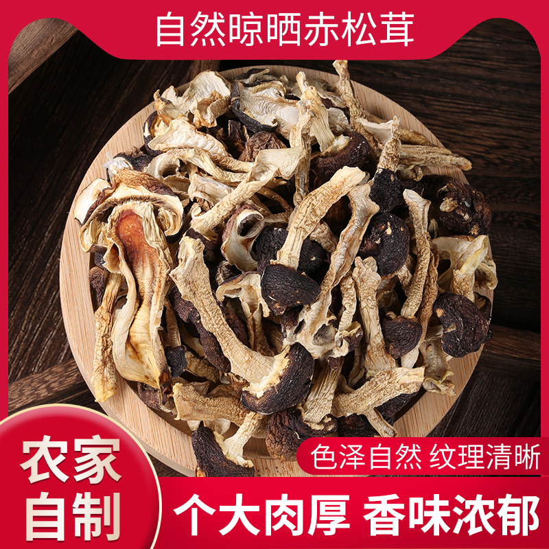 500g dried red pine mushroom slices Yunnan specialty Agaricus mushroom wild mushroom snow mountain pine mushroom - Taobao
